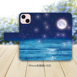 iPhoneスタンダード手帳型スマホケース （カメラ穴あり/はめ込みタイプ）【月夜（Tukiyo）-月と星と海と】 2枚目の画像