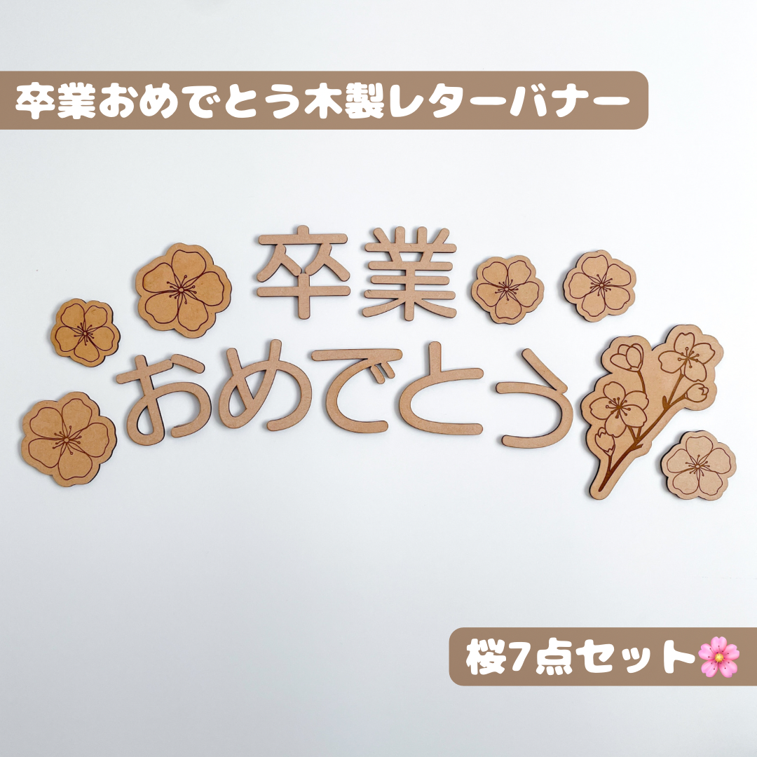 【入学.卒業おめでとう】単品オーダー画面 入学.卒業おめでとう】（単品）カスタマイズオーダー画面 2024年度