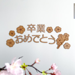 【木製 レターバナー】卒業おめでとう フォトアイテム 壁面飾り 装飾 卒業祝い　桜 6枚目の画像