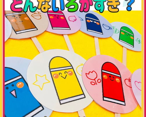 ペープサート【どんないろがすき】紙皿シアター 保育教材