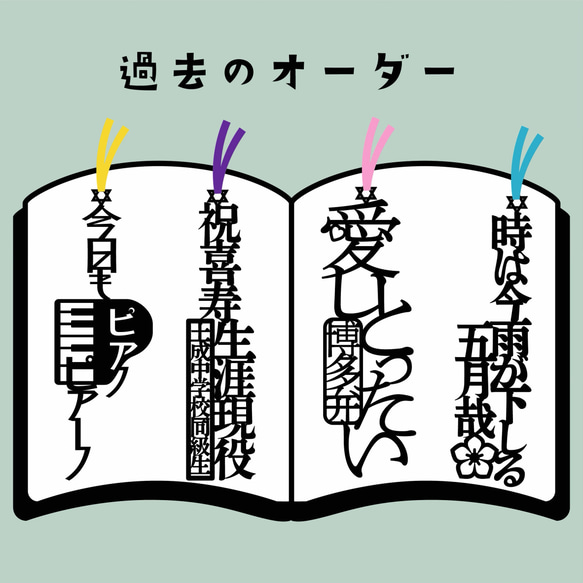 あなただけのオリジナル栞　　　 6枚目の画像