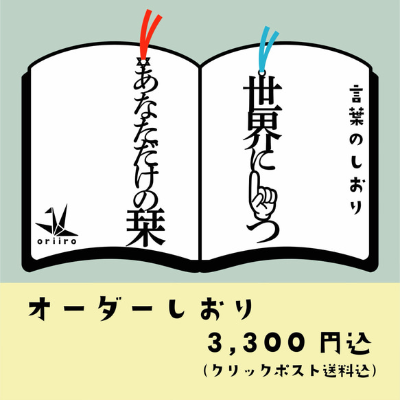 あなただけのオリジナル栞　　　 1枚目の画像