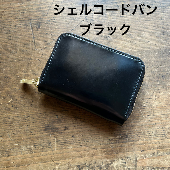 シェルコードバン ラウンドファスナーミニ財布 ブラック シェルコードバン ラウンドファスナーミニ財布 ブラック