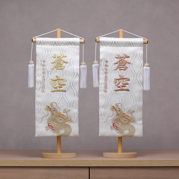 新作♪【昇龍ホワイト】大サイズ【くすみをイメージしつつ大人な名前旗】金襴生地使用　名前旗　こどもの日 11枚目の画像