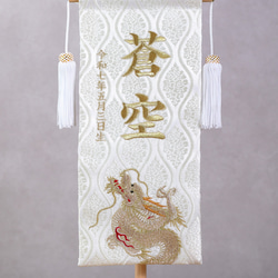 新作♪【昇龍ホワイト】大サイズ【くすみをイメージしつつ大人な名前旗】金襴生地使用　名前旗　こどもの日 13枚目の画像