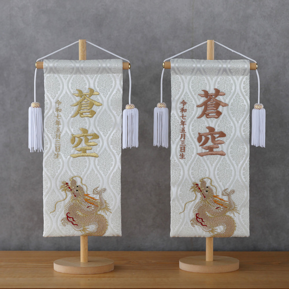 新作♪【昇龍ホワイト】大サイズ【くすみをイメージしつつ大人な名前旗】金襴生地使用　名前旗　こどもの日 3枚目の画像