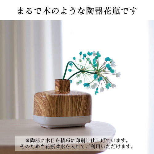 特別クーポン発行中！【木目調の陶器花瓶】 一輪挿し・花瓶・花器