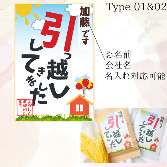 【ご近所へのご挨拶 引越しお米のプチギフト】 粗品  名入れ おしゃれ  和 安い 可愛い 500円 日持ち 5枚目の画像