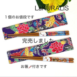 沖縄の紅型柄・紫】お箸ケース(おきなわ箸付き)琉球鳳凰柄 プレゼント