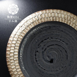 砥部焼 おしゃれ 「錆墨（さびもく） リム皿」 お皿 中皿 丸皿 陶器 手作り 窯元 陶房kibi kibi-001 1枚目の画像