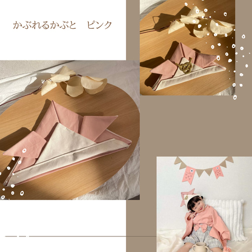 かぶれる兜 色参考用 かわいかっ