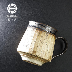 砥部焼 おしゃれ「錆墨（さびもく）縦マグ」マグカップ コーヒーカップ 陶器 手作り 窯元 陶房kibi kibi-103 1枚目の画像