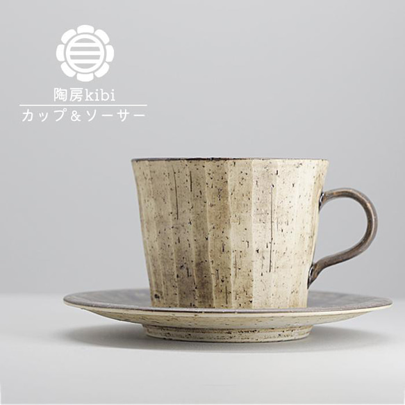 斉山窯 3点(カップ2つ、皿1枚)