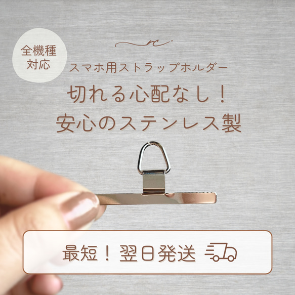 ストラップホルダー　ストラップシート　ステンレス　ステンレス製　スマホストラップ　スマホ　挟むだけ　ストラップ　シート 1枚目の画像