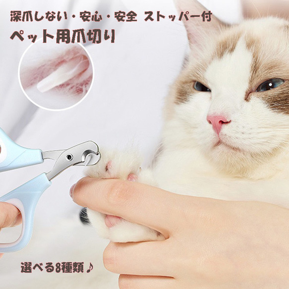 ペット用爪切り 猫用 爪切り 深爪しない ノーストレス 猫 ペット爪切り ニッパー はさみ 安全 つめ切り 使いやすい 1枚目の画像