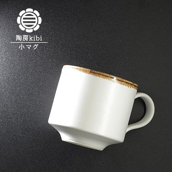 おしゃれ「小マグ チョコ」マグカップ コーヒーカップ シンプル 陶器 手作り 窯元 陶房kibi kibi-107 1枚目の画像