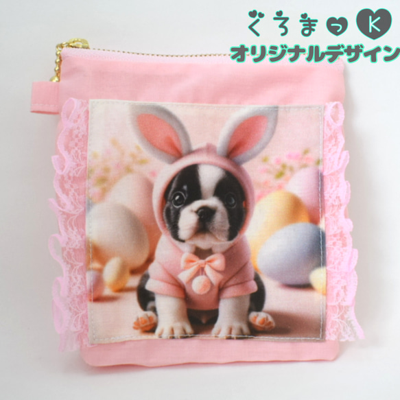 うさみみフレブル】ハンドメイド ポーチ オーダー ポーチ くろまっK 