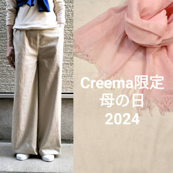 『Creema限定母の日2024』選べるコットン商品×ストール 1枚目の画像