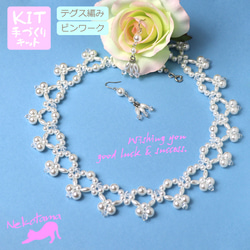 ◇ キット ティンカーベル2点セット ネックレス ブライダル 自分で作る ウェディング 結婚式 ビーズキット アクセ制作 1枚目の画像