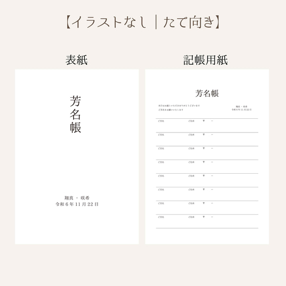 【芳名帳セット  (表紙付き) ＃7 和装デザイン】 ～期間限定～受付サインプレゼント    送料無料 3枚目の画像