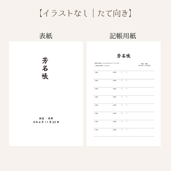 【芳名帳セット  (表紙付き) ＃8 和装デザイン】 ～期間限定～受付サインプレゼント    送料無料 3枚目の画像