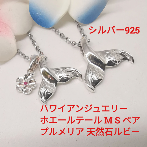 ハワイアンジュエリー シルバー925 幸運の ホエールテール M S