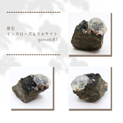 原石インカローズ＆カルサイト genseki81 1枚目の画像