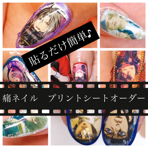 痛ネイル プレインシート オーダー用 痛ネイル/キャラクター/ネイル