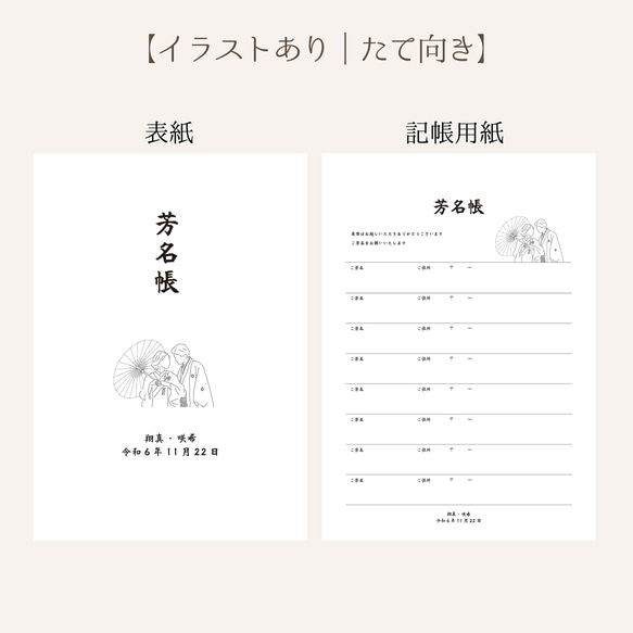 【芳名帳セット  (表紙付き) ＃8 和装デザイン】 ～期間限定～受付サインプレゼント    送料無料 2枚目の画像