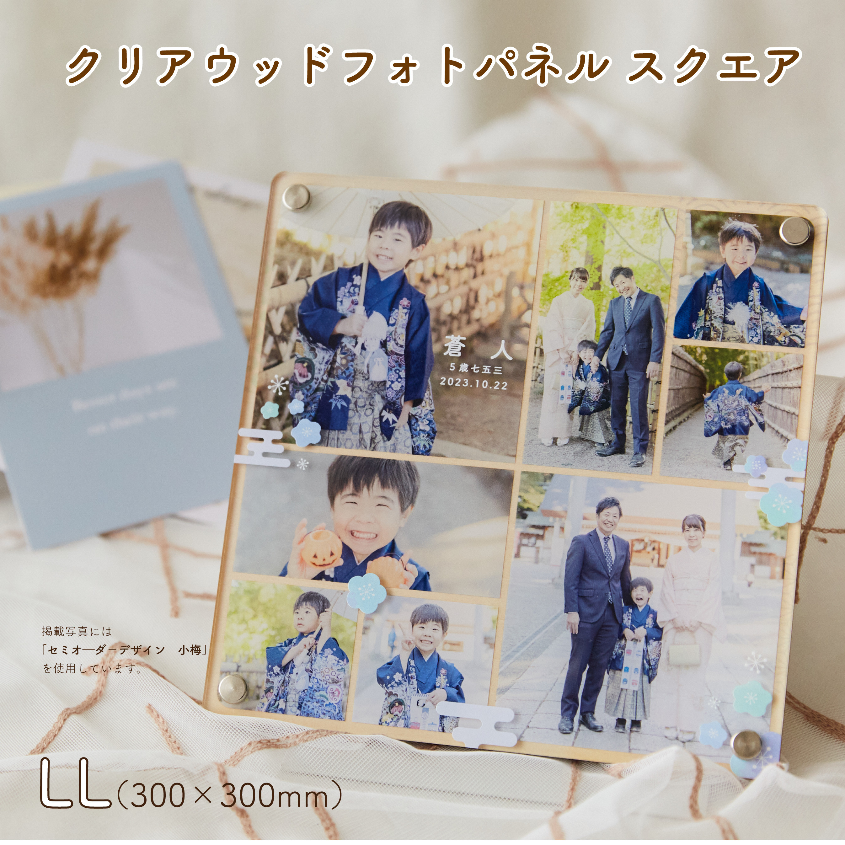 スクエアLL（300mm角）｜アクリル×木製 クリアウッドフォトパネル／置き型・壁掛け対応・七五三　[CWSQ30]