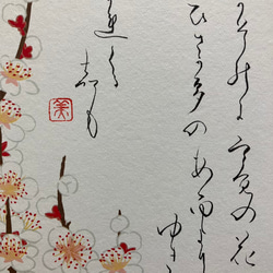 万葉集小作品（わが園に梅の花ちる）ポストカード額縁タイプ：書道・仮名のインテリア和風小物として壁掛けなどに 2枚目の画像