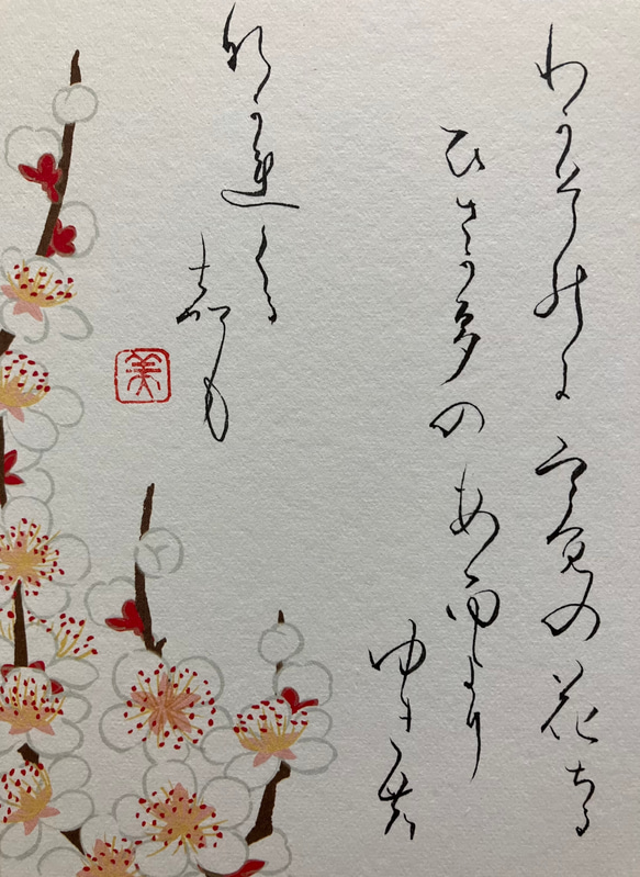万葉集小作品（わが園に梅の花ちる）ポストカード額縁タイプ：書道・仮名のインテリア和風小物として壁掛けなどに 2枚目の画像