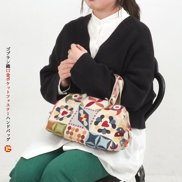 【送料無料】日本製 スペイン製生地 ゴブラン織り がま口型 ハンドバッグ 5枚目の画像