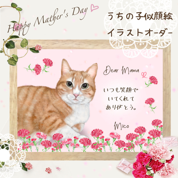 母の日　ペット似顔絵　　カーネーション　犬　猫　イラスト　オーダーメイド　UCHINOKO 2枚目の画像