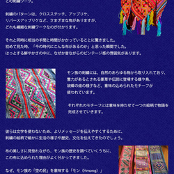 モン族伝統織物　刺繍　アップリケ　藍染め　テーブルクロス　ハンドメイド　手芸　タペストリー  mon-b 16枚目の画像