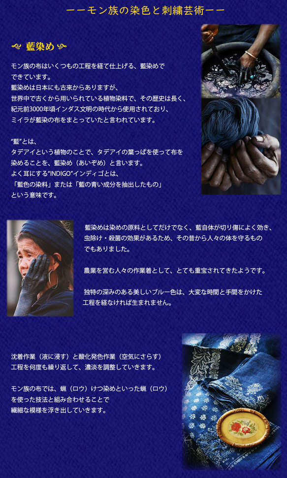 モン族伝統織物　刺繍　アップリケ　藍染め　テーブルクロス　ハンドメイド　手芸　タペストリー  mon-c 12枚目の画像