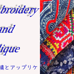 モン族伝統織物　刺繍　アップリケ　藍染め　テーブルクロス　ハンドメイド　手芸　タペストリー  mon-c 15枚目の画像