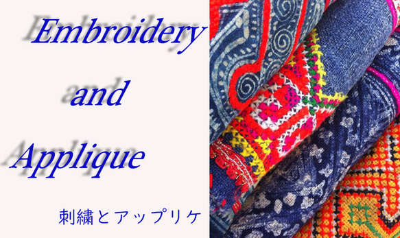 モン族伝統織物　刺繍　アップリケ　藍染め　テーブルクロス　ハンドメイド　手芸　タペストリー  mon-c 15枚目の画像