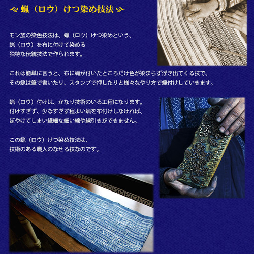 モン族伝統織物 刺繍 アップリケ 藍染め テーブルクロス ハンドメイド