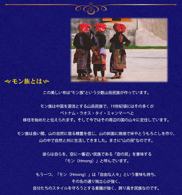 モン族伝統織物　藍染め　生地　刺繍　アップリケ　テーブルクロス　ハンドメイド　手芸　タペストリー mon-e 8枚目の画像