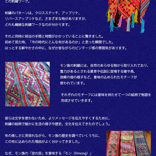 モン族伝統織物 ロウケツ染め 藍染め 生地 テーブルクロス