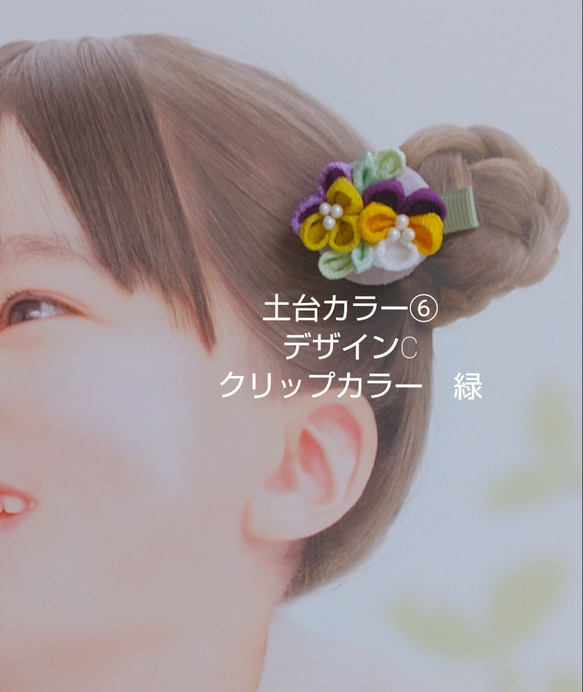 ☆つまみ細工のビオラ　スミレヘアクリップ☆　ベビー　女の子　選べるデザインとカラー　ブローチ 10枚目の画像