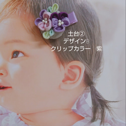 ☆つまみ細工のビオラ　スミレヘアクリップ☆　ベビー　女の子　選べるデザインとカラー　ブローチ 9枚目の画像