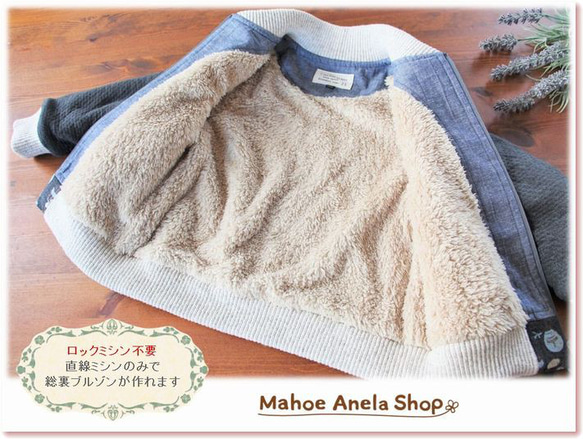 子供 型紙 アウター 子供服 ジップアップ ｜3wayブルゾン専用 総裏オプション 【Ａ３印刷型紙】※作り方レシピ付き 3枚目の画像