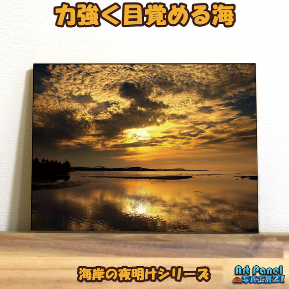 海岸の夜明け_036【Ｓサイズ】/アートパネル 3枚目の画像