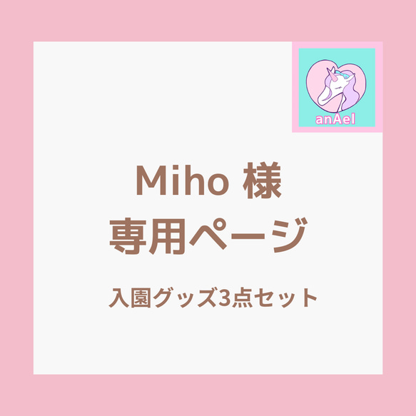 Miho様　専用ページ　入園グッズ3点セット（お弁当袋、保冷剤ケース、ランチョンマット） 1枚目の画像