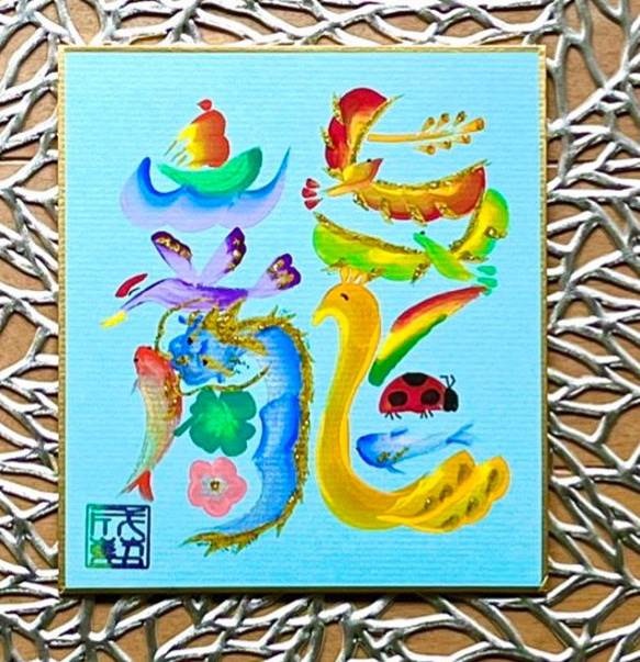 花*花直筆サイン色紙&FOOT PRINT〜花*花WORKS 2000-2003