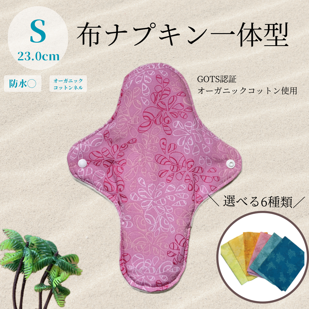 布ナプキン 6枚入り シンプルデザイン 布ナプキン 【選べる6枚】 生理用ナプキン ライナー 日昼用 24.5