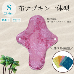 布ナプキン 6枚入り シンプルデザイン 布ナプキン 【選べる6枚】 生理用ナプキン ライナー 日昼用 24.5cm