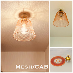 天井照明 Mesh/CAB シーリングライト メッシュ ゴールド 折りたたみ式 ランプシェード E26ソケット 真鋳古色 1枚目の画像